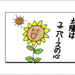 8月の言葉