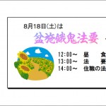 御施餓鬼